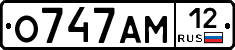 О747АМ12 - 