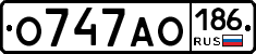 О747АО186 - 
