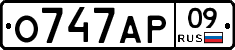 О747АР09 - 