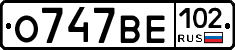 О747ВЕ102 - 