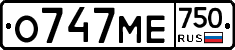 О747МЕ750 - 