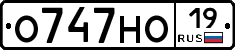 О747НО19 - 