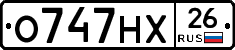 О747НХ26 - 