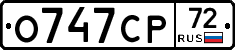 О747СР72 - 