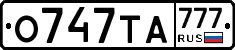 О747ТА777 - 