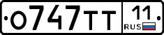 О747ТТ11 - 