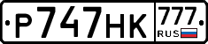 Р747НК777 - 