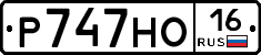 Р747НО16 - 