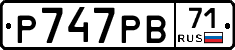 Р747РВ71 - 