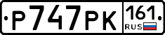 Р747РК161 - 