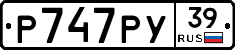 Р747РУ39 - 