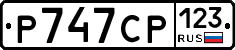 Р747СР123 - 