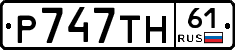 Р747ТН61 - 
