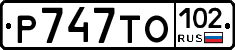 Р747ТО102 - 