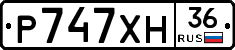Р747ХН36 - 