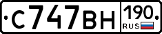 С747ВН190 - 