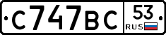 С747ВС53 - 