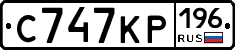 С747КР196 - 