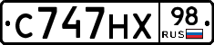 С747НХ98 - 