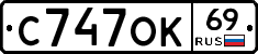 С747ОК69 - 