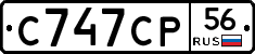 С747СР56 - 