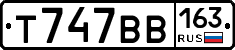 Т747ВВ163 - 
