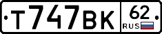 Т747ВК62 - 