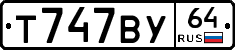 Т747ВУ64 - 