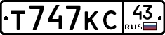 Т747КС43 - 
