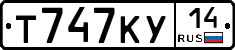 Т747КУ14 - 