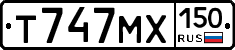 Т747МХ150 - 