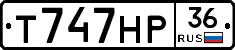 Т747НР36 - 