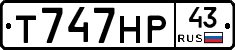 Т747НР43 - 