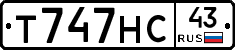 Т747НС43 - 