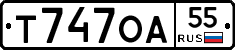 Т747ОА55 - 