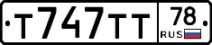 Т747ТТ78 - 
