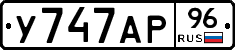 У747АР96 - 