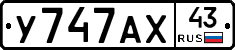 У747АХ43 - 
