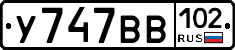 У747ВВ102 - 