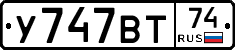 У747ВТ74 - 