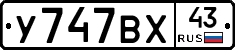 У747ВХ43 - 