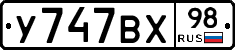 У747ВХ98 - 