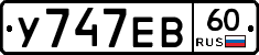 У747ЕВ60 - 