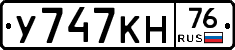 У747КН76 - 