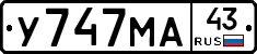 У747МА43 - 