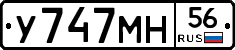 У747МН56 - 