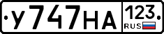 У747НА123 - 