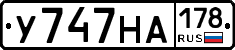У747НА178 - 