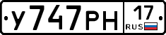 У747РН17 - 