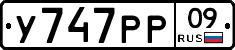 У747РР09 - 